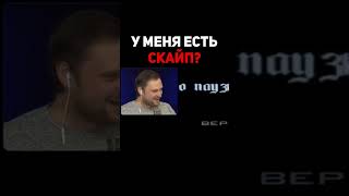 Куплинов установил скайп [upl. by Eveivenej]