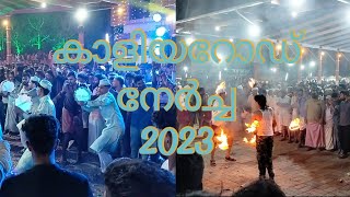 കാളിയറോഡ് നേർച്ച 2023 🤗 ഉഷാർ പിള്ളേരു 🥳 arabana poli song 👌dj 🪅 fire dance 👌 team kaliyaroad [upl. by Krefetz484]