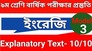 Explanatory Text এ1010 পাওয়ার সেরা টেকনিক  class 9 English Explanatory text writing [upl. by Souvaine]