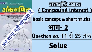 Part 2 Compound interest sd yadav  sd yadav math compound interest tricks  By rahul odda sir [upl. by Kailey71]