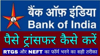 bank of india rtgs form kaise bhare  bank of india rtgs form  bank of india neft form [upl. by Nemrak91]