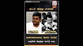 ஓட்டம் எடுத்த பாலாஜி அண்ணாமலை மேலே கேஸ் தைரியம் இருந்தா போட்டு பாரு [upl. by Lahey]