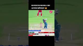 Bangladesh cricket khela 💖 foryou cricket cricketlover bangladesh Bangladesh cricket khela [upl. by Candida398]