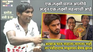 सुरज चव्हाण सोबत दिलखुलास गप्पा  Suraj Chavan Exclusive Interview  Bigg Boss Marathi Winner [upl. by Einitsed]