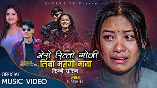 MERO RITTO GOJI  OFFICIAL MUSIC VIDEO  ELEENA CHAUHAN SURESH BC  FTAPSON HIRA ANJANA  2024 [upl. by Ruthven]