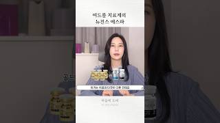 여드름 없애는 추천 시술 2가지 골드PTT 엑소좀 전격 비교 [upl. by Yelrihs452]