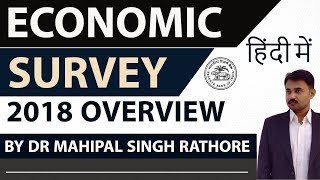 Economic Survey 2018 in HINDI  Current Affairs 2018  Complete analysis of economic survey 201718 [upl. by Fritz]