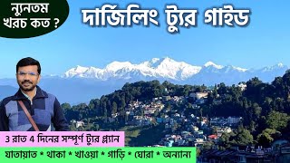 Darjeeling Tour Guide 2023  Darjeeling Tourist Places  Darjeeling Hotel  Darjeeling Tour Plan [upl. by Aniratac]