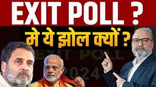 EXIT POLL मे ये झोल क्यों khabarhaat [upl. by Euqinwahs660]