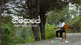 Dhyan Hewage  Sindu Kanda සින්දු කන්ද  Nimnaye Acoustic Version Official Video [upl. by Ahsinert]