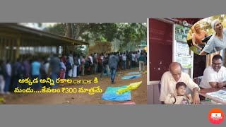 Shimoga Cancer treatment at vaidya narayana murthy home in narsapuram [upl. by Elamrej]