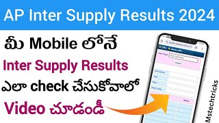 How to check Ap Inter supply results 2024 Ap Inter Supplementary Results Date [upl. by Delija]