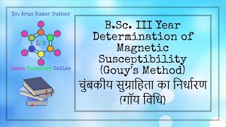 BSc III Year  Determination of Magnetic Susceptibility  Gouy Method  चुं सुग्राहिता का निर्धारण [upl. by Monroe]