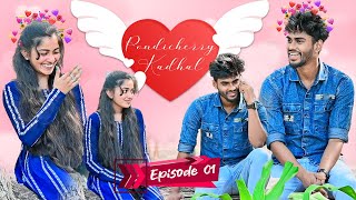 பாண்டிச்சேரி காதல்  EPISODE 01  SARMESH LOVE STORY  NAGAI 360 HEAD [upl. by Aisek]