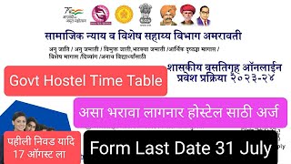 Samaj Kalyan Hostel Form II वस्तीगृह प्रवेश अर्ज II Last Date 31 July [upl. by Ybot]