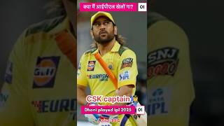 Dhoni played ipl 2025 for CSK captain 🤔🤔 ipl 2025 csk captain cricketiplipl2025cskdhonimsd [upl. by Odo331]