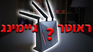 ראוטר גיימינג  Asus RTAC86U [upl. by Esinehs]