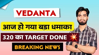 320 Rs का Target Done 🔥🔥 Vedanta Share News Today • Vedanta Share News • Vedanta Share [upl. by Zeus]