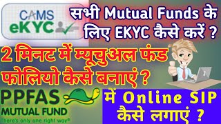 Online EKYC for Mutual Fund 2021  How to Create Folio in PPFAS How to make sip investment online [upl. by O'Malley341]