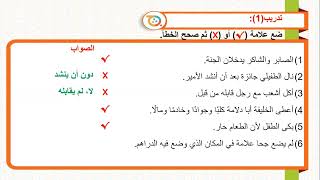 Book Three Lesson 54 Arabyah Bayn Yadaik العربية بين يديك  الكتاب الثالث الدرس 54 [upl. by Naivaj857]