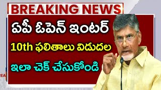 AP open inter 10th Class Results Release Date 2024 AP SSC Results Release Date 2024AP SSC Results [upl. by Ali]