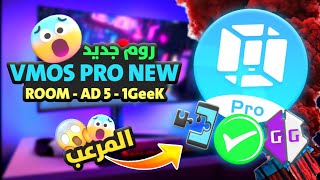 روم جديد VMOS Pro⭐طريقة تثبيت وتشغيل Game Guardian 2024 [upl. by Eserehc420]