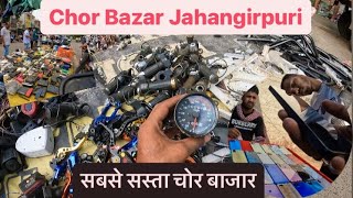 Chor Bazar Delhi Jahangirpuri 2024  Isse Sasta Market Kahi or Nahi chorbazar [upl. by Ronald]