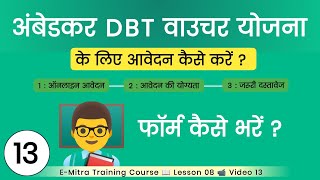 Ambedkar DBT Voucher Yojana Ka Form Kaise Bhare 2024  25  Ambedkar DBT Voucher Yojana Online Apply [upl. by Gianni]