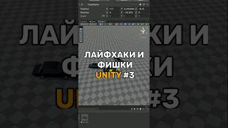 Как ускорить работу в Unity  Математические выражения  shorts unity [upl. by Doley]