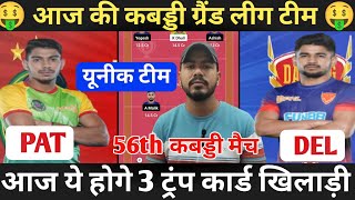 PAT vs DEL Kabaddi Dream11 Prediction PAT vs DEL Dream11 Team PAT vs DEL Dream11 Prediction Today [upl. by Yticilef]