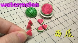 袖珍食物：西瓜 Miniature  watermelon [upl. by Tirrell697]