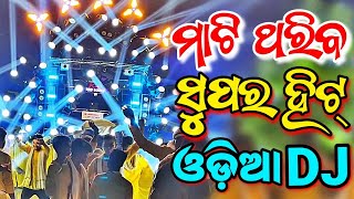 Odia Dj New Songs Non Stop 2023 Full Hard Bass Bobal Dance Mix [upl. by Oelak996]