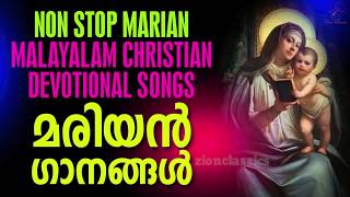 NON STOP MARIYAN MALAYALAM CHRISTIAN DEVOTIONAL SONGS  മരിയൻ ഗാനങ്ങൾ [upl. by Tanya]