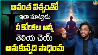 How to Connect amp Talk to Universe  Signs from the Universe  Manifestation Techniques Telugu Vamsi [upl. by Kreda]