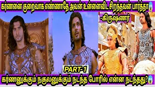 போரின் 16ம் நாளில் கர்ணனுக்கும் நகுலனுக்கும் நடந்த பயங்கர யுத்தம்😱Karnan defeated nakulan😍 [upl. by Vanya]