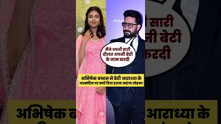 Why Did Abhishek Bachchan Give Such An Expensive Gift To His Daughter Aaradhya On Her Birthday [upl. by Zelig]