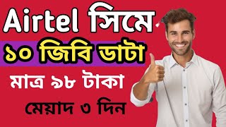 Airtel best internet offer 2024 airtel low price data pack  airtel mb offer 2024 [upl. by Laehcym]