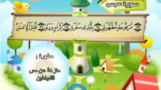 Learn the Quran for children  Surat 080 Abasa He Frowned [upl. by Franny190]