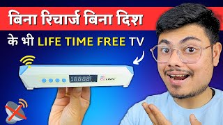 ये BOX आप के लाखों रुपए बचाएगा  Life Time Free Set Top Box  Best Bina Dish Ke Set Top Box [upl. by Lebana]