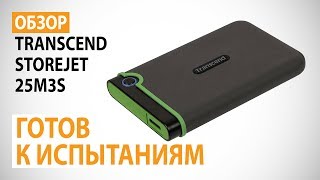 Обзор внешнего HDD Transcend StoreJet 25M3S на 1 ТБ готов к суровым испытаниям [upl. by Droffig863]