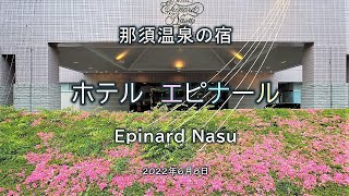 ホテル エピナール那須 2022年6月8日 Hotel Epinal Nasu [upl. by Yelsnya]