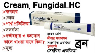 Fungidal HC Cream এর ব্যবহার  মাত্রা ও সেবনবিধি  পার্শ্ব প্রতিক্রিয়া  Medi Health Point [upl. by Anilegnave582]