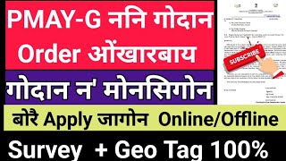 PMAYG ननि गोदान SurveyApply जासिगोन Official Notice ओंखारबाय Geo Tag Mapping Id खालामनाय 2024 [upl. by Annoya]