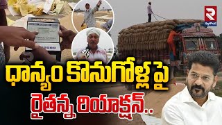 Farmer Reaction On Grain Purchases  CM Revanth Reddyrtvnalgonda [upl. by Burtie]