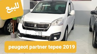 peugeot partner tepee 2019 toutes options بيجو بارتنر 2019 تباعت [upl. by Feilak]