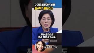 피곤하신 의원님들 먼저 가세요 저는 수신료 묻습니다 [upl. by Uyr]