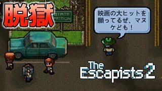 正面から堂々と刑務所を脱獄したりますわ【The Escapists 2】 [upl. by Willett]