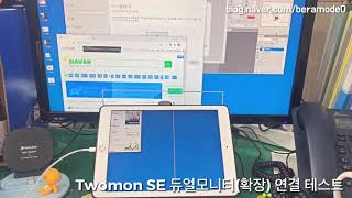 Twomon SE amp 아이패드프로97 멀티모니터 테스트 듀얼모니터앱 태블릿을모니터로 사용태블릿  아이패드프로 97 [upl. by Dihaz]