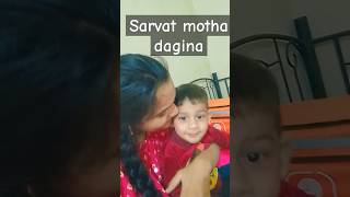 Eka aicha srvat motha dagina funny [upl. by Congdon807]