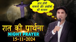 15112024 आज होगी आशीषो की बारिश सुने प्राथना सभा को  Prophet Bajinder Singh Live [upl. by Lrae596]